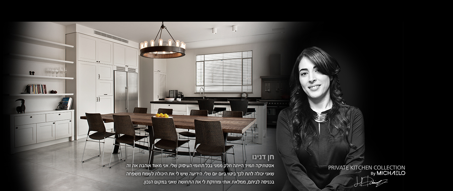 מיכאל דנינו - כאשר בסוף התהליך בא אליי הלקוח ומחבק אותי, אני יודע שאנו, כצוות וכחברה, כנראה, עושים משהו נכון. בשבילי, בתור הפנים של החברה בבית הלקוח, זה הסיפוק הגדול ביותר.